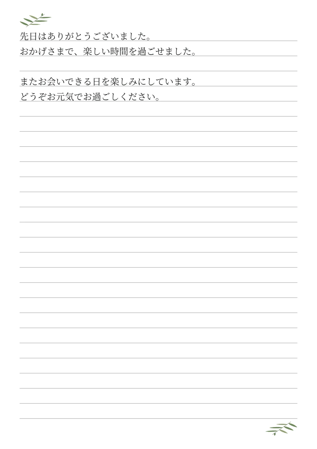 葉のワンポイント便箋のPDF見本(記入例)