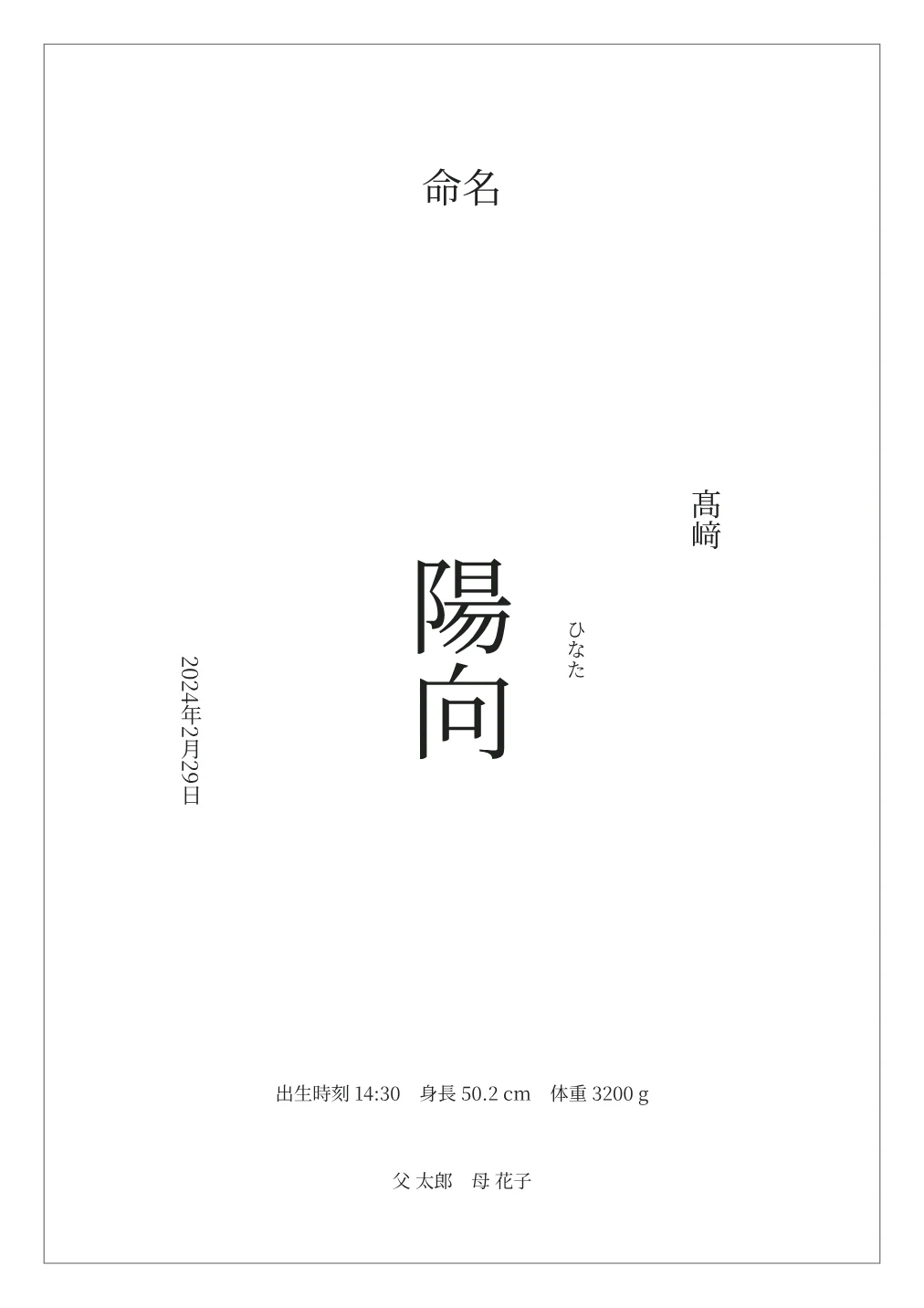 細い枠の命名書の試作PDFから作成した見本。実印刷の検証前です。
