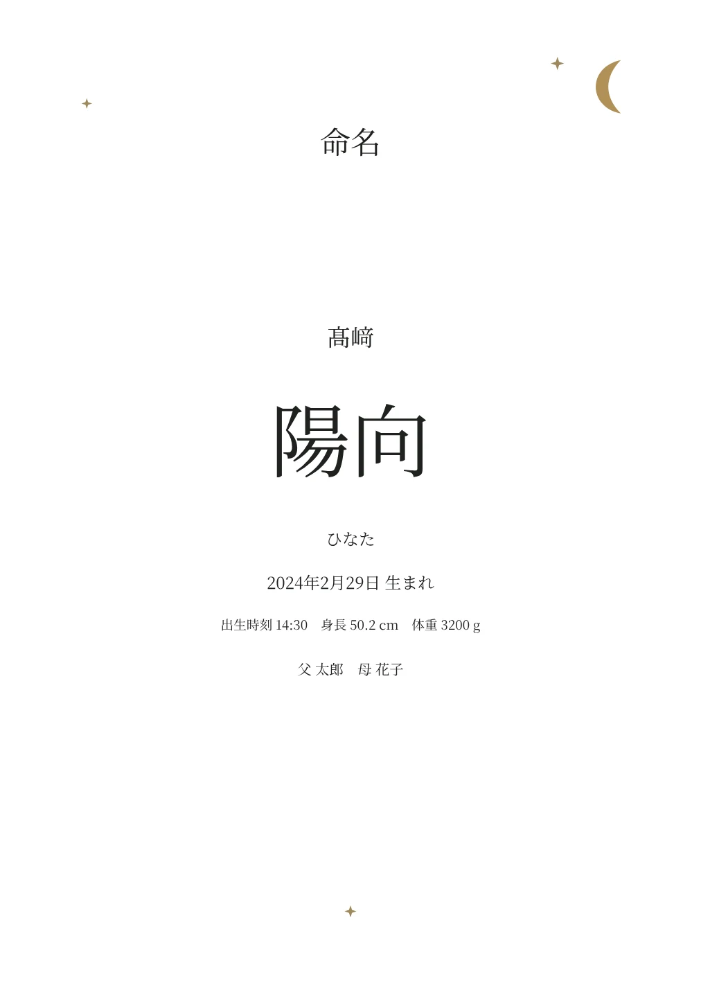 月と星の命名書の試作PDFから作成した見本。実印刷の検証前です。