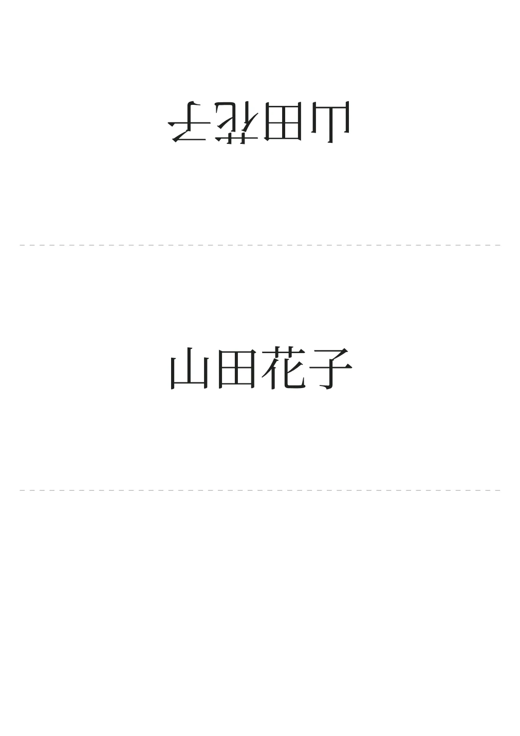 会議用シンプル三角席札の試作PDFから作成した見本。実印刷の検証前です。