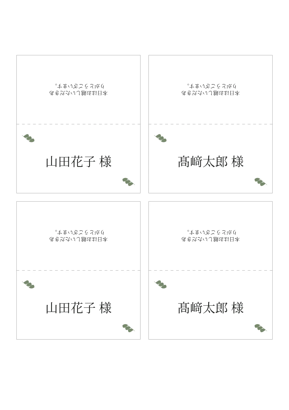植物の二つ折り席札の試作PDFから作成した見本。実印刷の検証前です。